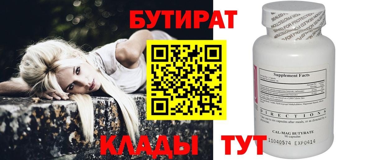 БУТИРАТ оксибутират  Бутират  Сегежа  Вход с VPN 